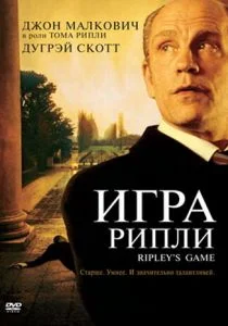 Игра Рипли (2002)
