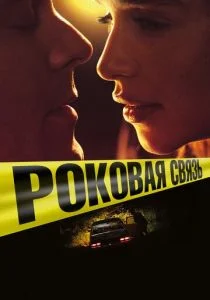 Вне подозрений (2019)
