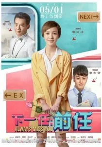Всегда скучаю по тебе (2019)