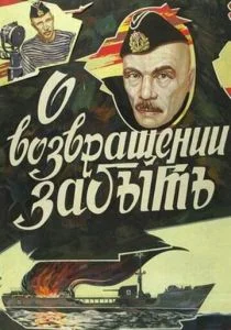 О возвращении забыть (1985)