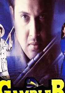Авантюрист (1995)
