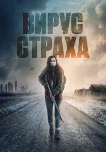 Перед пожаром (2020)