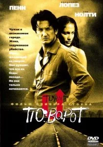 Поворот (1997)