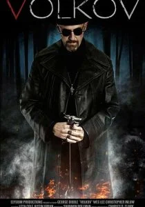 Волков (2019)