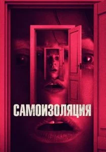 Час волка (2019)