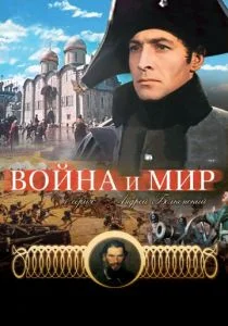 Война и мир: Андрей Болконский (1965)