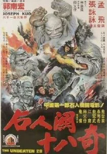 28 непобеждённых (1980)