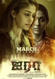 Аира (2019)