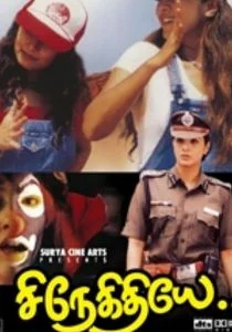 Ах! Подруга... (2000)