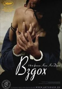 Вздох (2007)