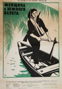 Женщина с Южного берега (1962)