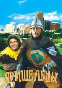 Пришельцы (1993)