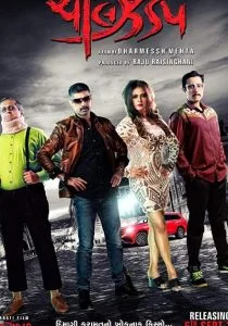 Без тормозов (2019)