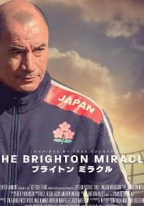 Чудо в Брайтоне (2019)