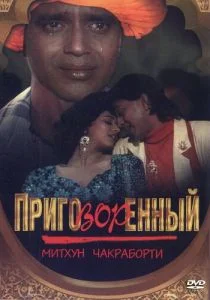 Приговорённый (1989)