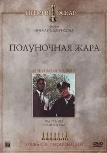 Полуночная жара (1967)
