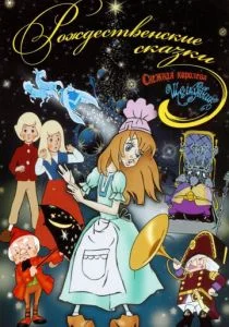 Щелкунчик (1973)