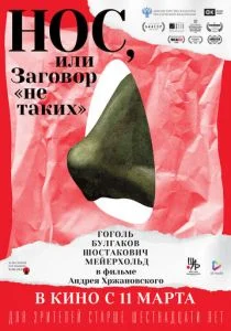 Нос, или Заговор «не таких» (2020)