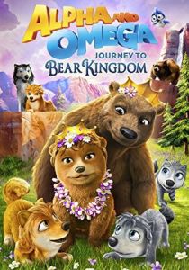 Альфа и Омега 8: Путешествие в медвежье королевство (2017)