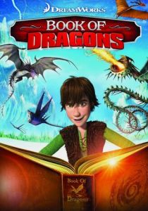 Книга Драконов (2011)
