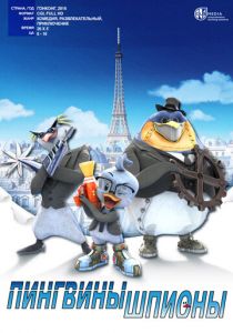 Пингвины-шпионы (сериал, 2013)