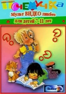 Почемучка. Астрономия (сериал, 2008)