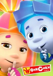 Фиксики (сериал, 2010)