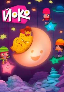 Йоко (сериал, 2015)