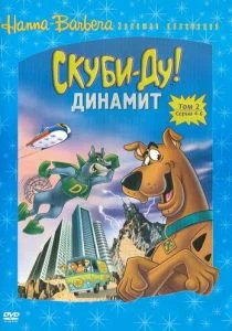 Скуби-Ду! Динамит (1976)
