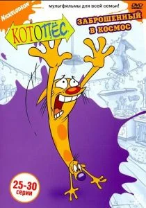 Котопес (1998)