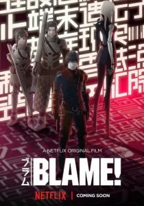 Блам! (2017)