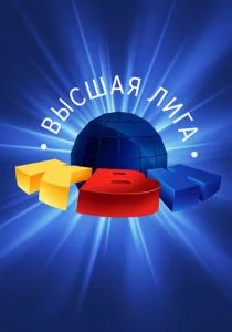 КВН. Высшая лига 2020 (сериал, 2020)