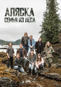 Discovery. Аляска: семья из леса (сериал, 2014)
