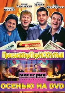 Прожекторперисхилтон (сериал, 2008)