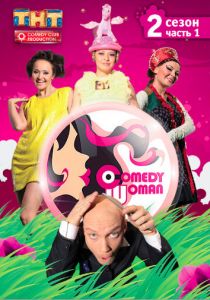 Comedy Woman (сериал, 2008)