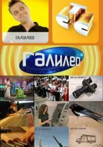 Галилео (сериал, 2007)