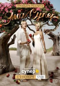 ЯнаСупер (сериал, 2019)