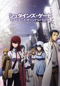 Врата Штейна (сериал, 2011)