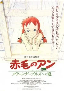 Анна из Зеленых Мезонинов (сериал, 1979)