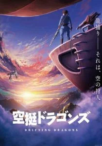 Небесные драконы (сериал, 2020)