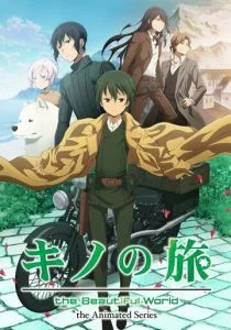 Путешествие Кино: Прекрасный мир (сериал, 2017)
