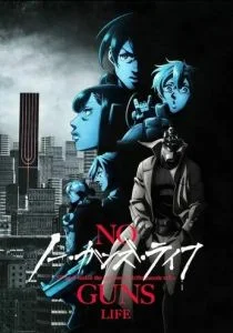 Жизнь без оружия (сериал, 2019)