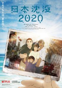 Затопление Японии 2020 (сериал, 2020)