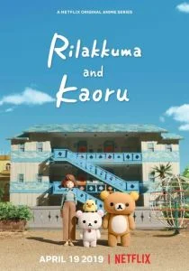 Рилаккума и Каору (сериал, 2019)