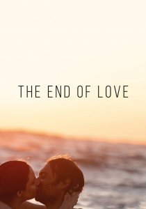 Конец любви (2019)