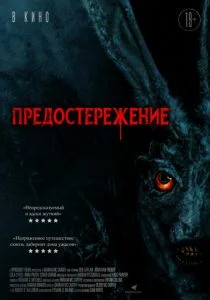 Предостережение (2020)