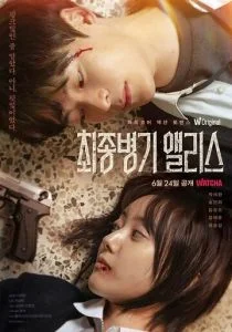 Алиса, абсолютное оружие (сериал, 2022)