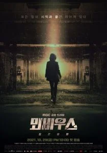 Чёрное солнце: Проект «Мёбиус» (сериал, 2021)