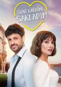 Я спрятал тебя в своём сердце (сериал, 2022)