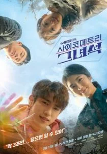 Психометрик (сериал, 2019)